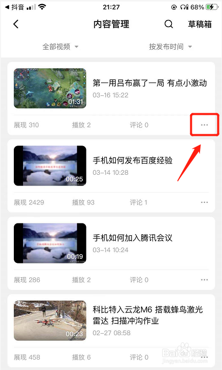 西瓜视频如何设置评论权限