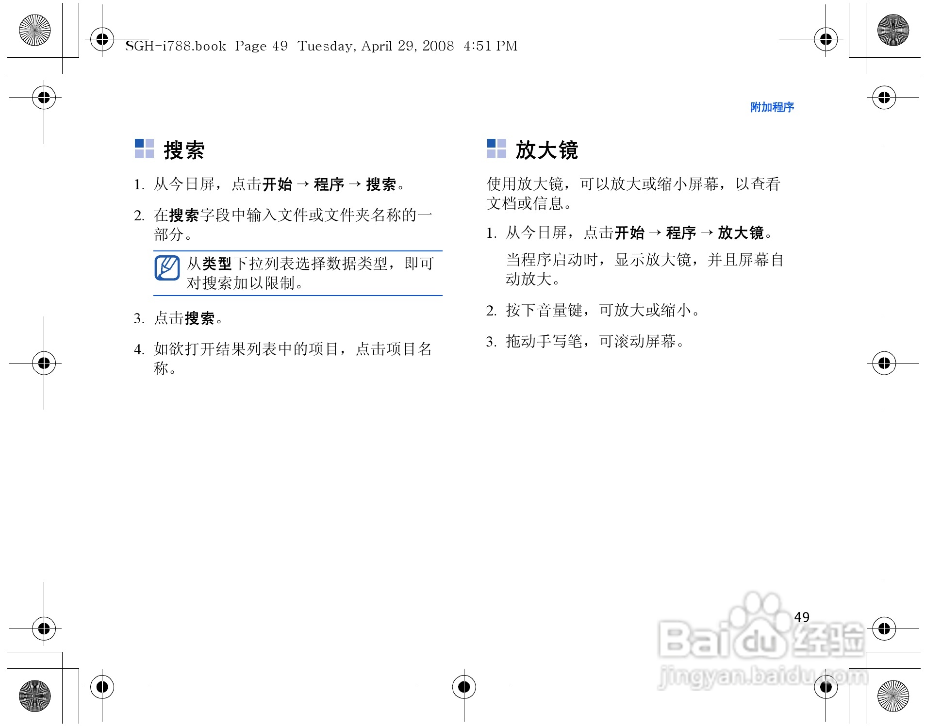 三星SGH-i788手机使用说明书:[6]