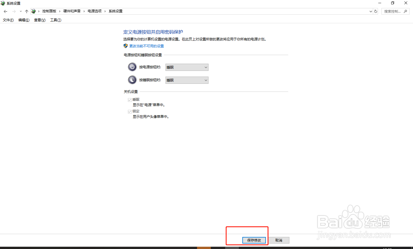 win10电脑怎么按下电源按钮进入睡眠
