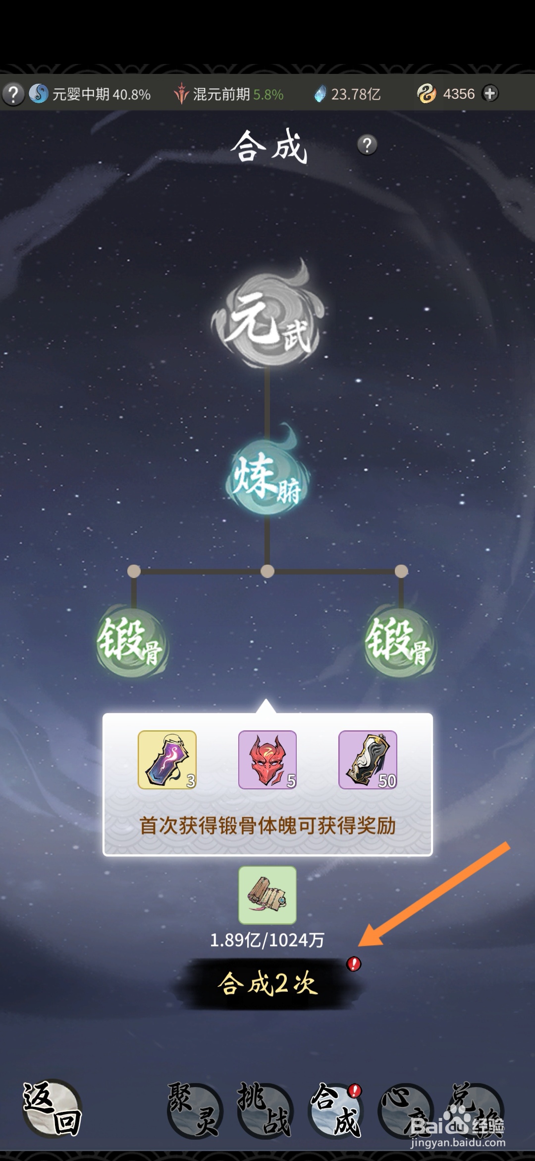 一念逍遥怎样获得炼腑体魄