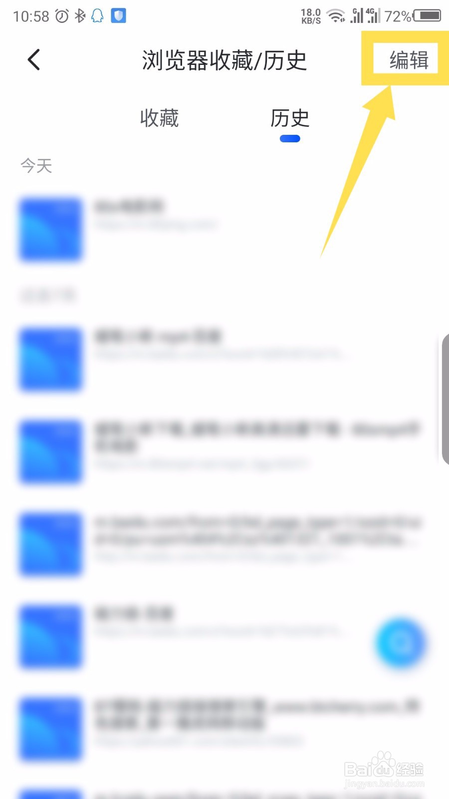 手机迅雷怎么删除历史访问记录和收藏