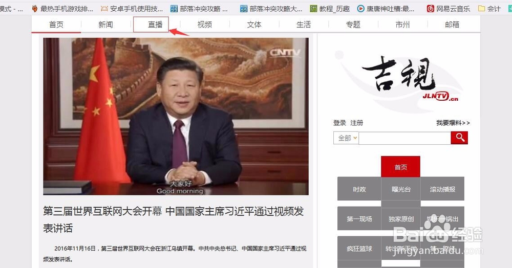 吉林卫视直播在线观看方法_视频回看高清不卡