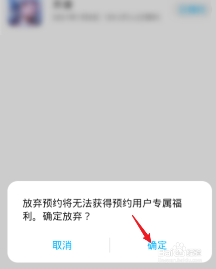 如何取消预约游戏