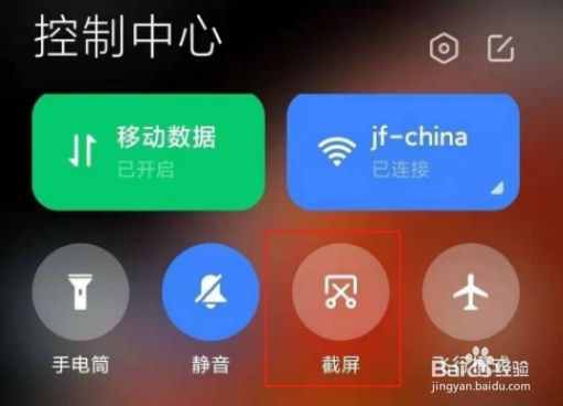 红米Note11潮流限定版怎么截屏