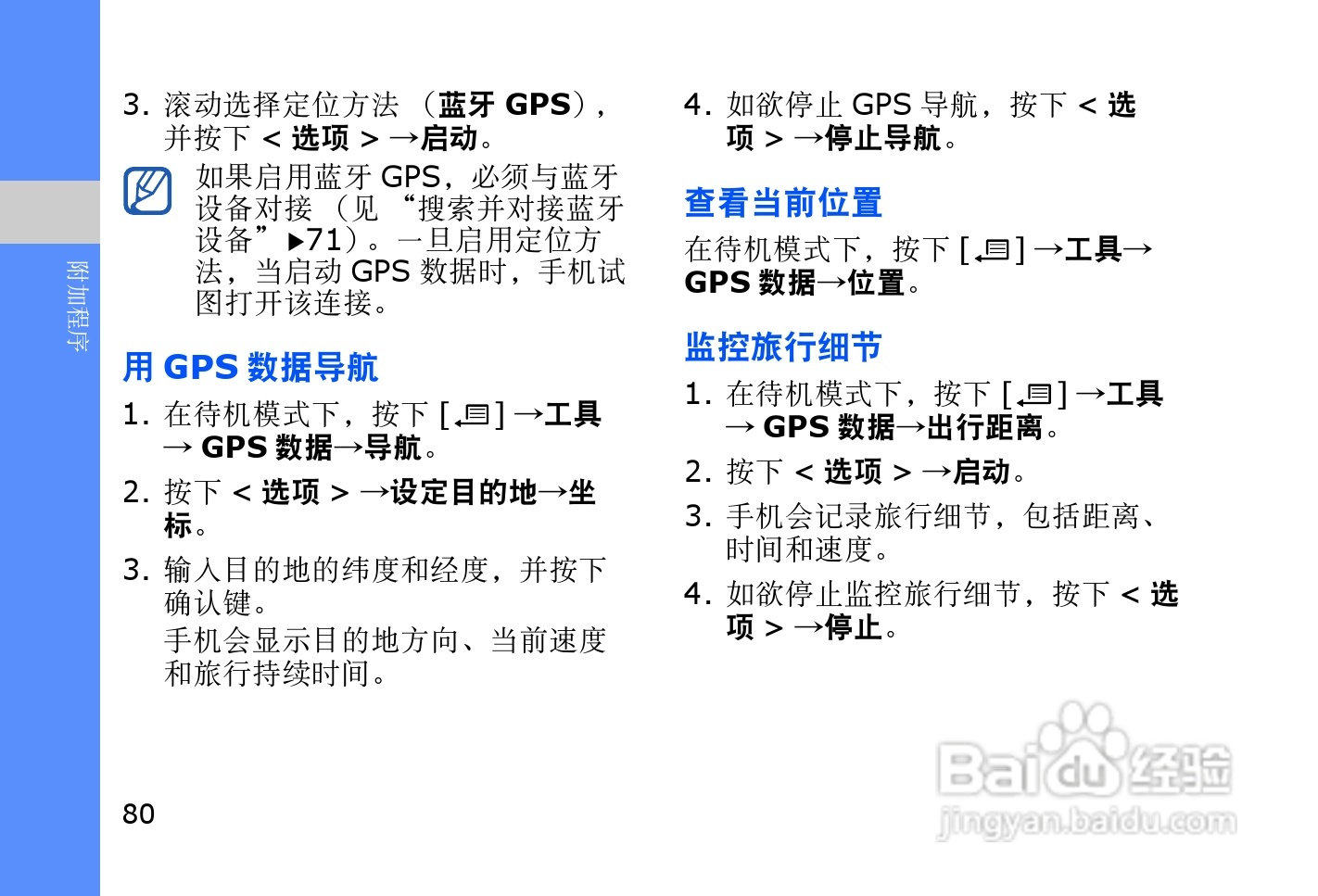 三星SGH-L878E手机使用说明书:[9]