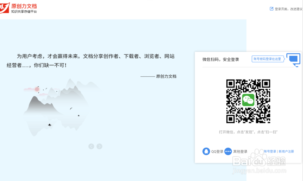 如何下载原创力文档