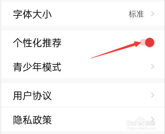 新闻快报APP如何开启个性化推荐