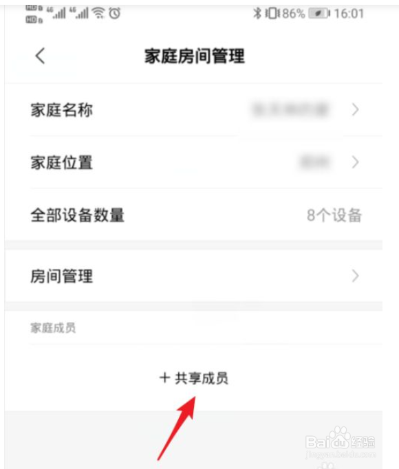 小米米家怎么共享设备给他人