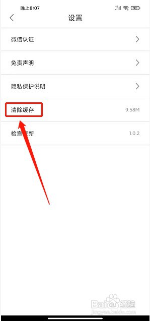 八蕉阅读app如何清除缓存