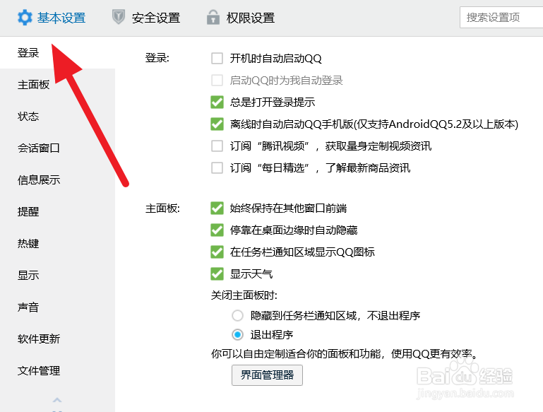 QQ开机自启动设置方法