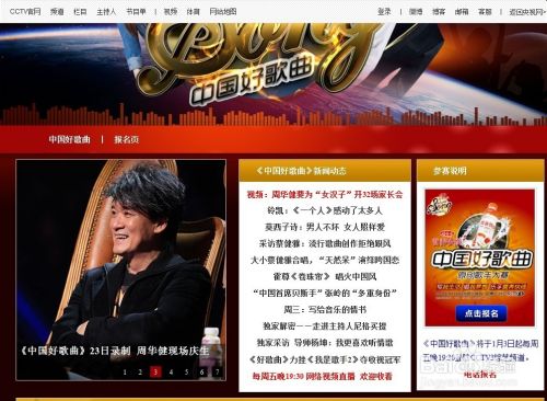 如何报名中国好歌曲 百度经验 如何报名中国好歌曲 百度经验