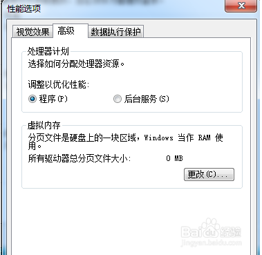 win sever 2008怎么关闭虚拟内存功能？