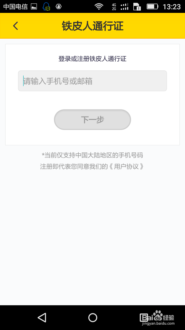 魔法幼教机网络配置步骤