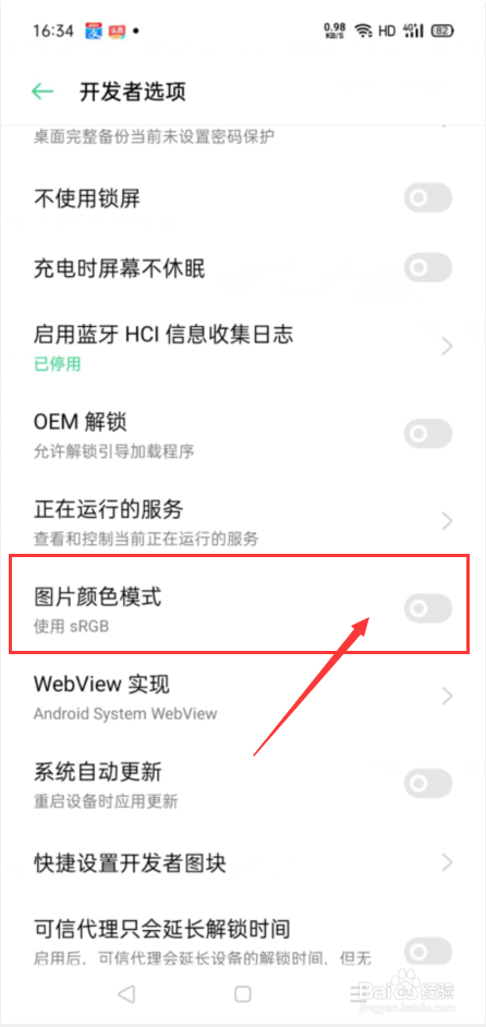 OPPO手机如何设置使用图片颜色模式