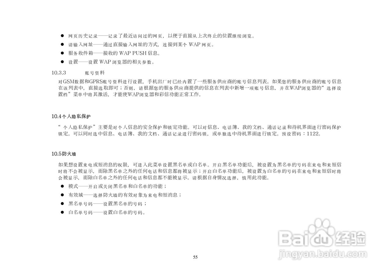 简韵KP285手机说明书:[6]