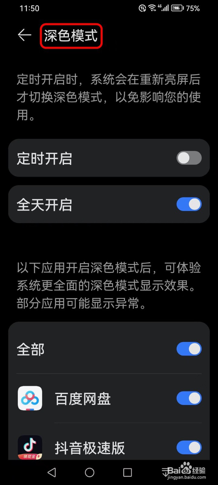 如何开启手机深色模式