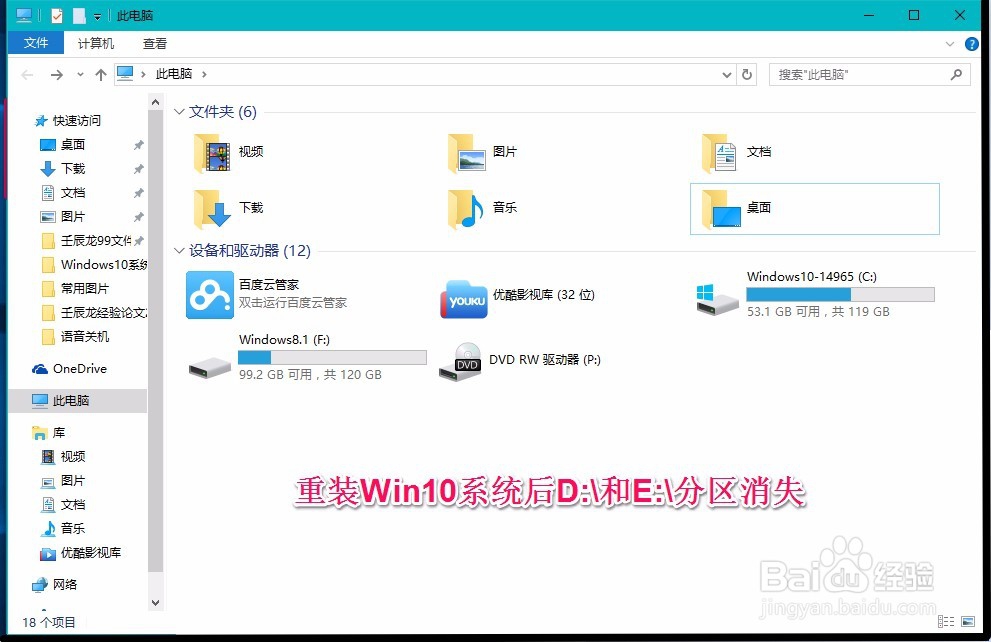 计算机系统重装后D:\和E:\分区消失的处理方法