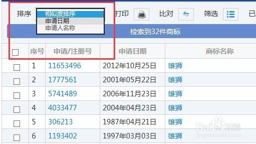 新版「中国商标网」商标查询方法