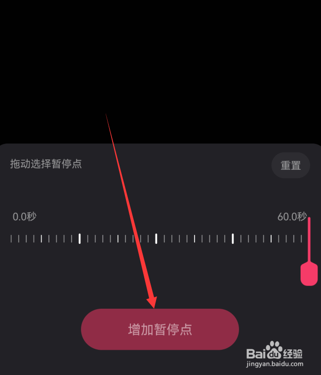 快手怎么设置增加暂停点