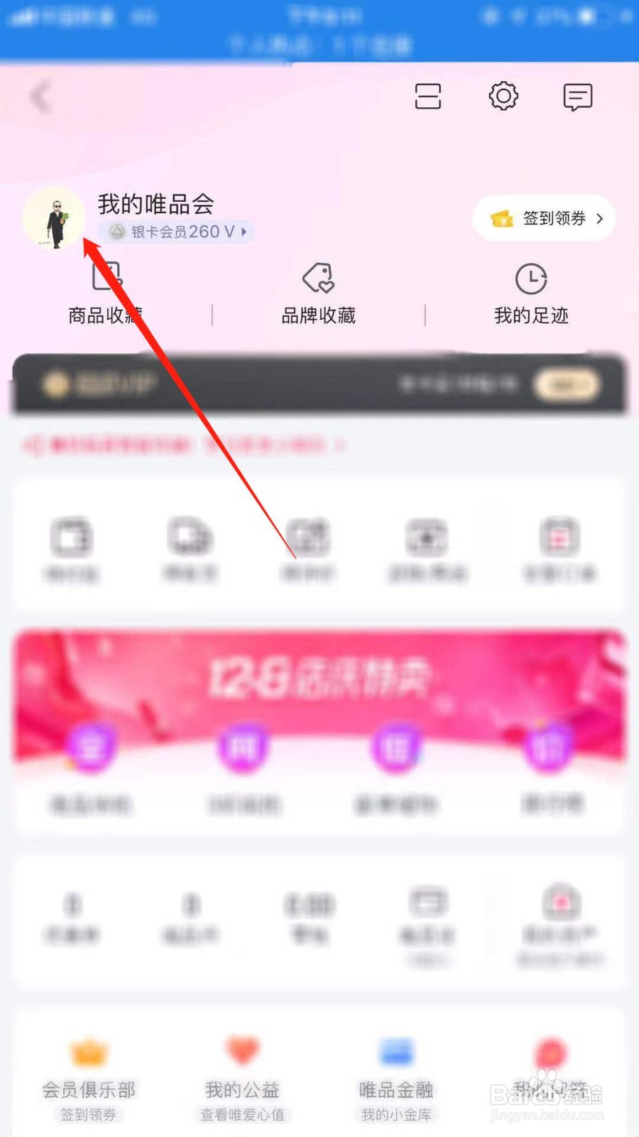 唯品会怎么添加收货地址
