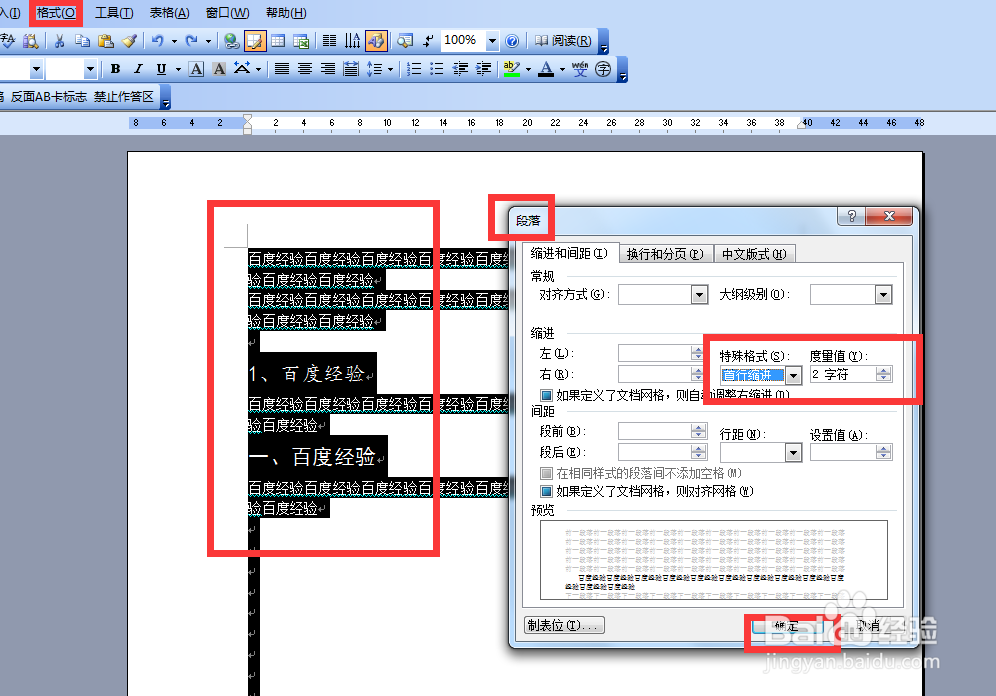 Word文档如何设置首行缩进或首行缩进技巧