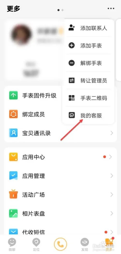 小天才官方禁用如何去掉