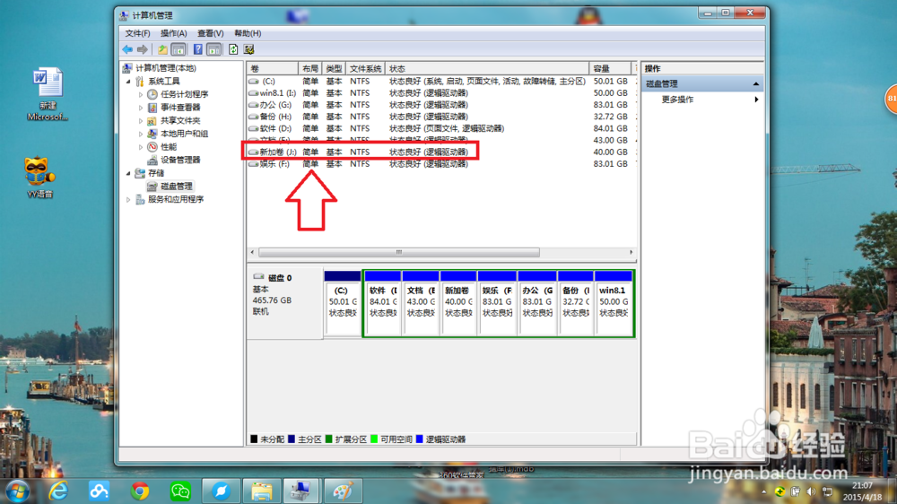 windows7的分盘