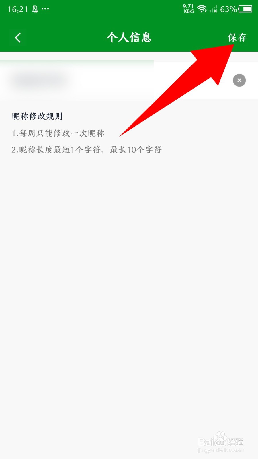 大象比分怎么修改昵称