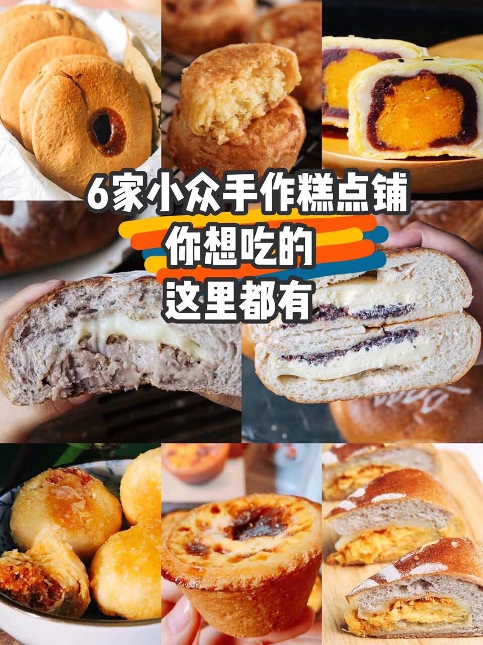 6家小众手作糕点铺，好吃到没朋友