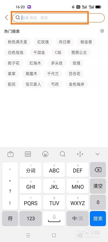 如何用意姐买花