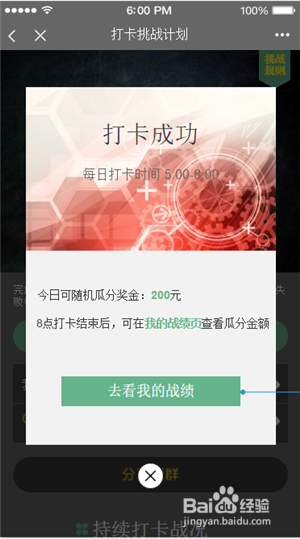 win分享计划的早起签到计划怎么玩