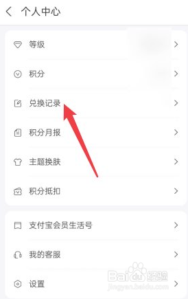 怎么查看支付宝积分兑换记录