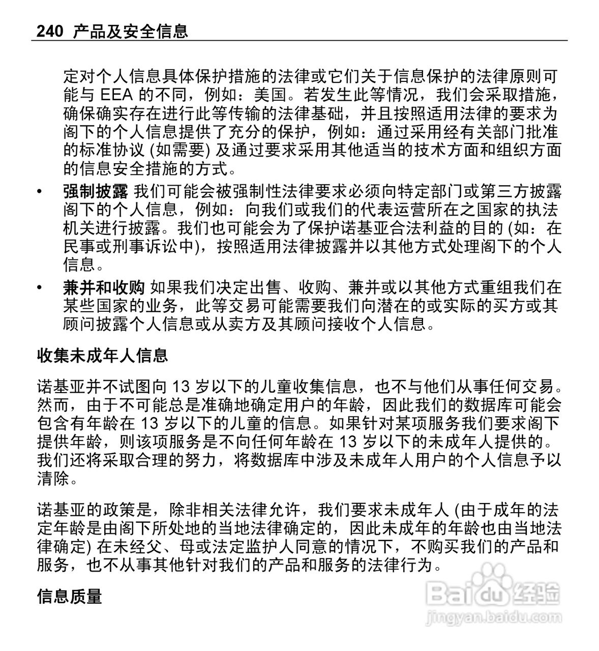 诺基亚E5-00手机使用说明书:[24]