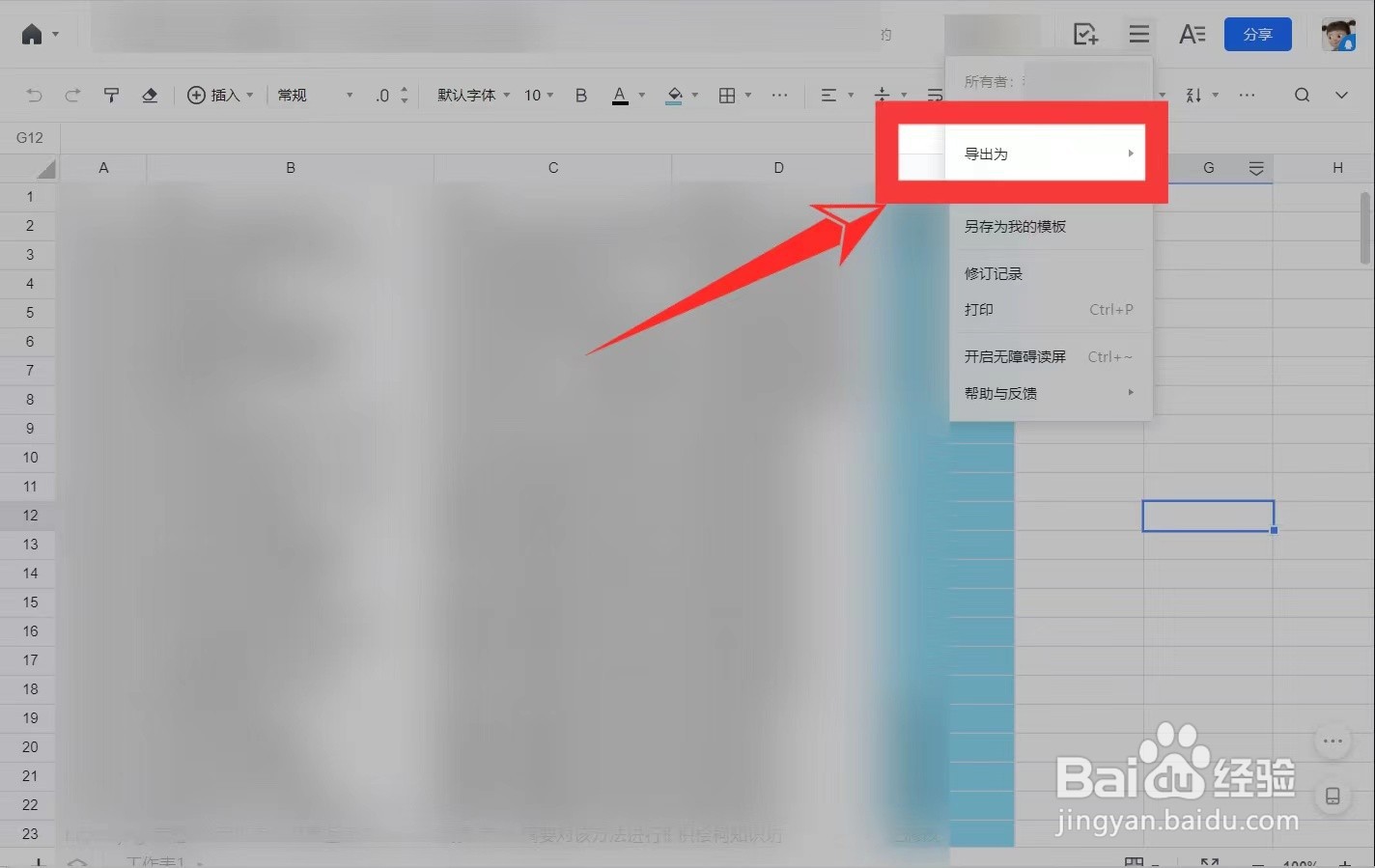 腾讯文档怎么导出文件