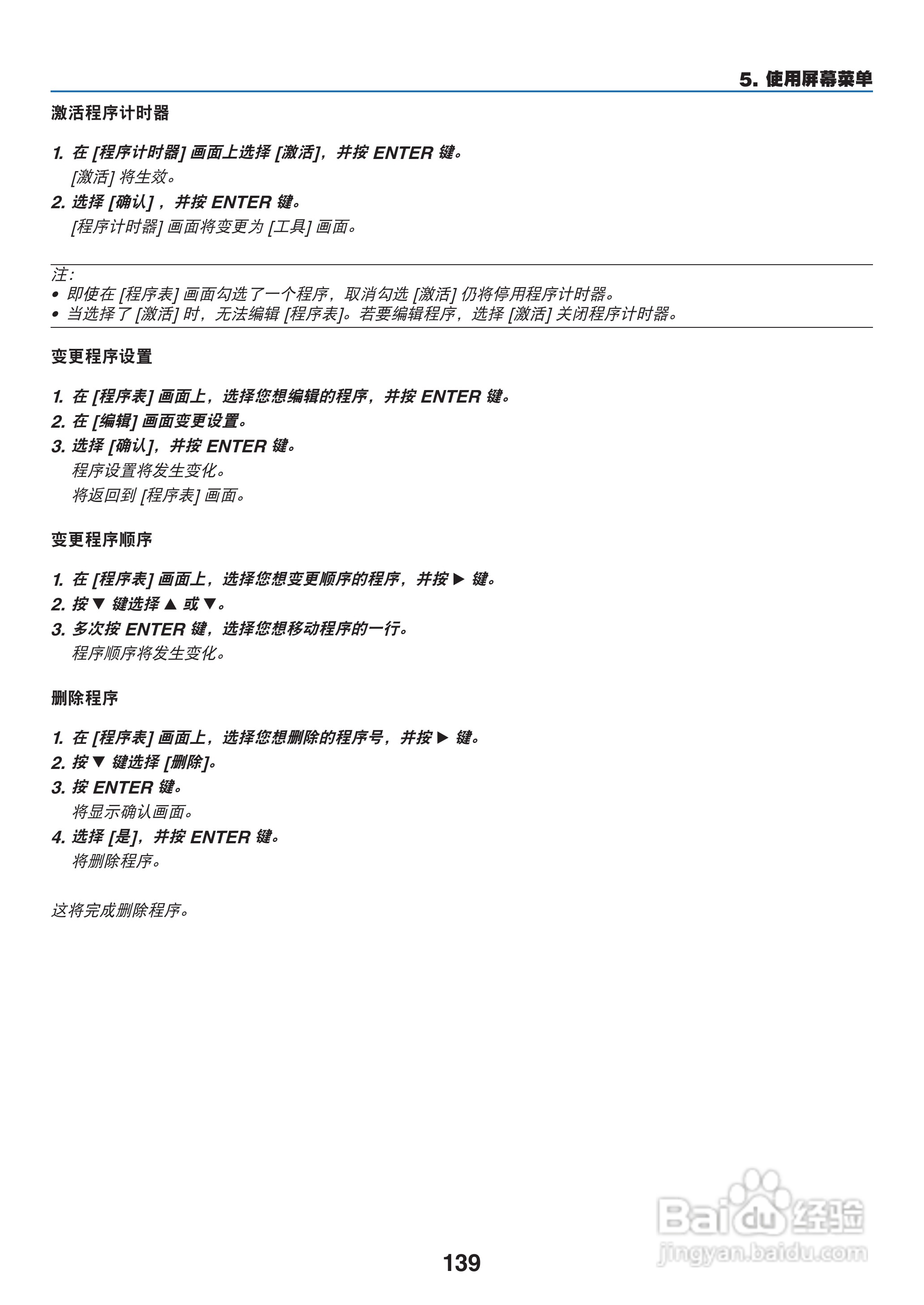 日电NP-PA550W+投影机说明书:[15]