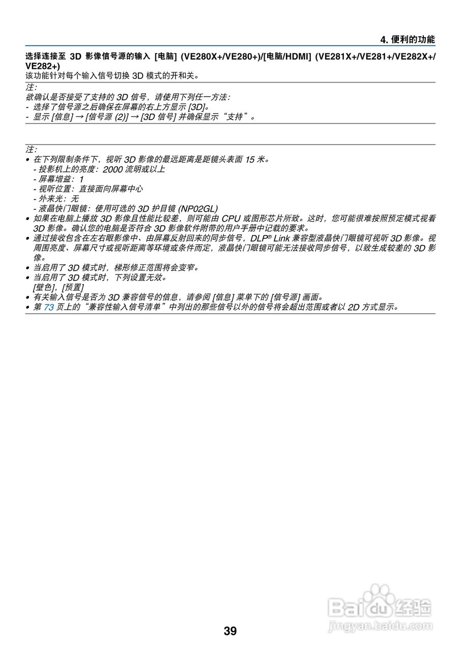 日电NP-V280+投影机说明书:[5]