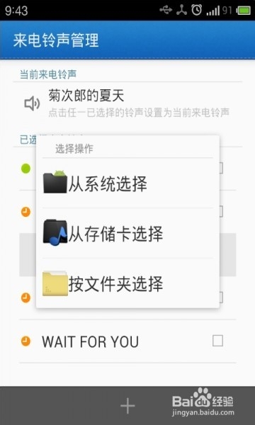 打造随机手机铃声
