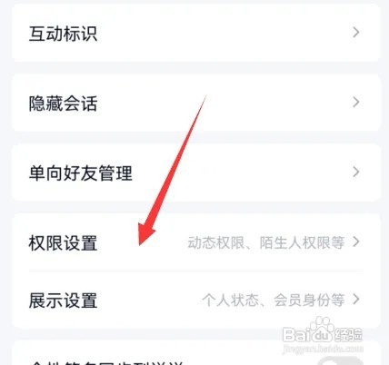 手机qq空间动态权限在哪设置