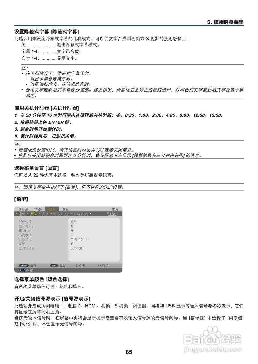 日电NP-M311W+投影机说明书:[10]