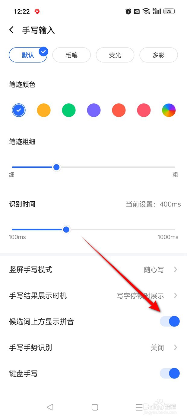 讯飞输入法候选词上方显示拼音怎么开启与关闭