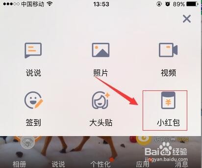 QQ空间怎么发问答红包