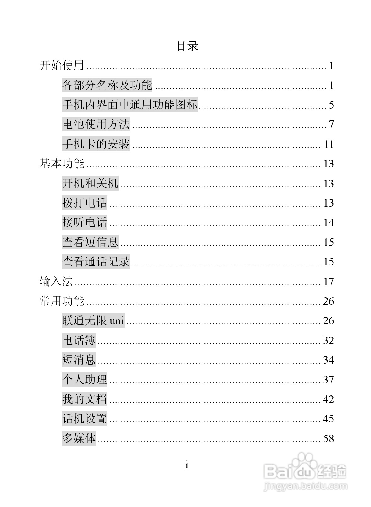 海信D907手机使用说明书:[1]