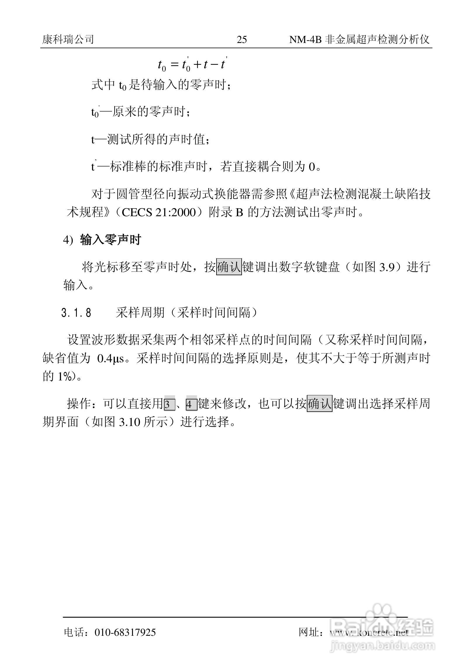 NM-4B卧式非金属超声检测分析仪说明书:[3]