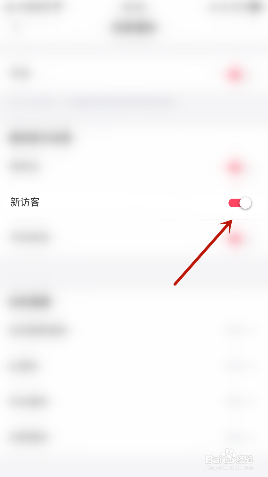TT怎样设置新访客提醒停用