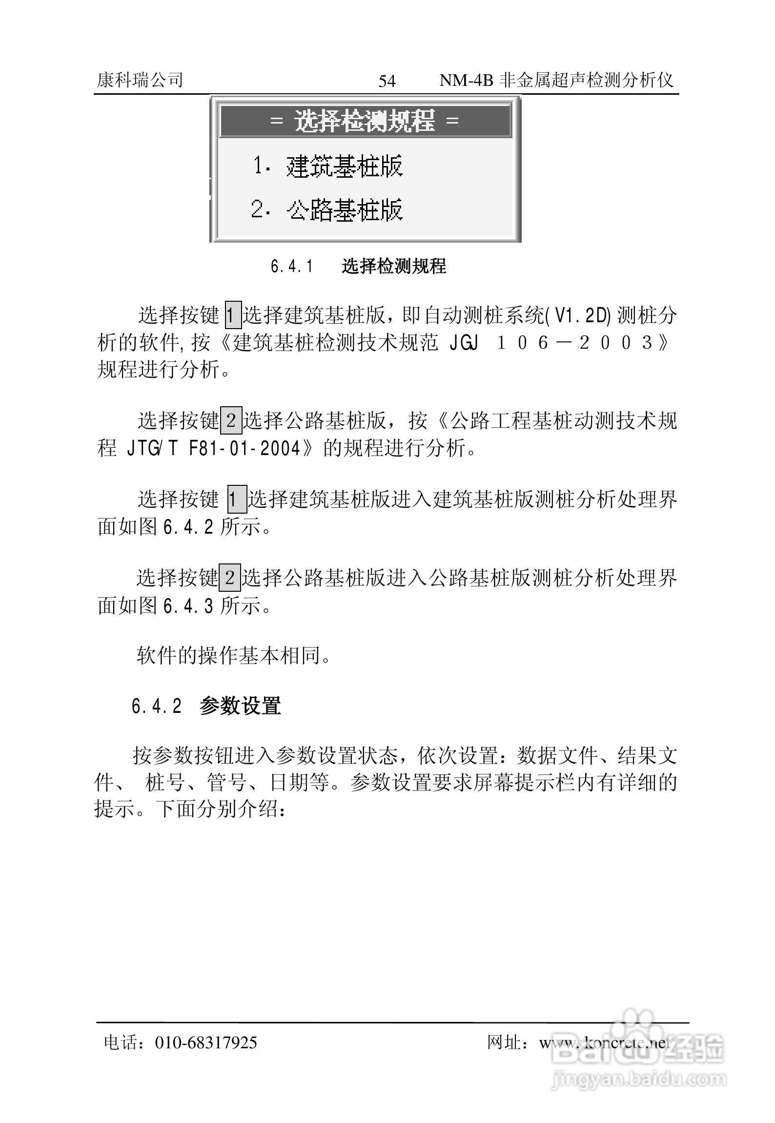 NM-4B立式非金属超声检测分析仪说明书:[6]