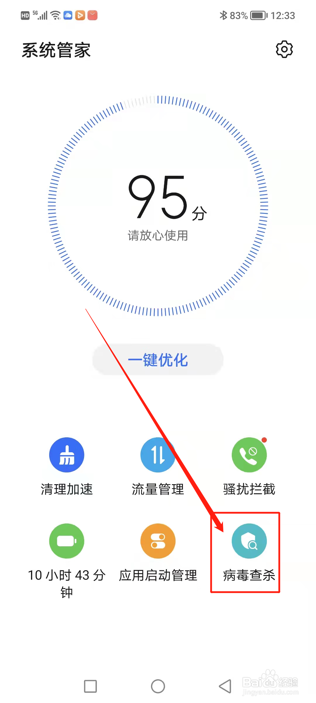 安卓手机桌面广告怎么去除