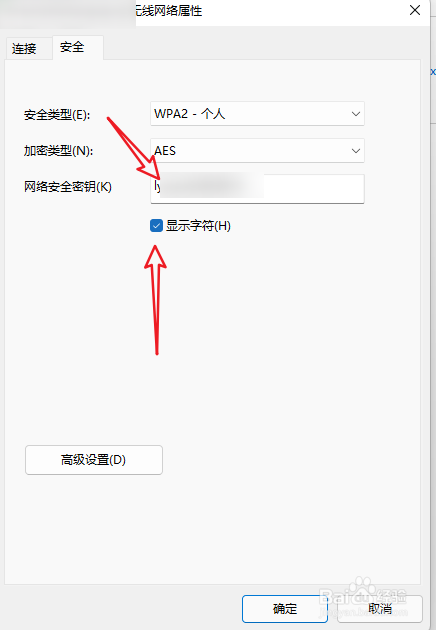 查看已连接wifi密码