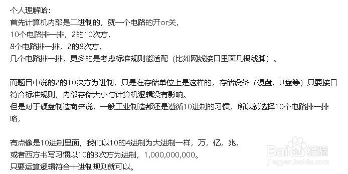 为什么1KB=1024B他是怎么计算的方法