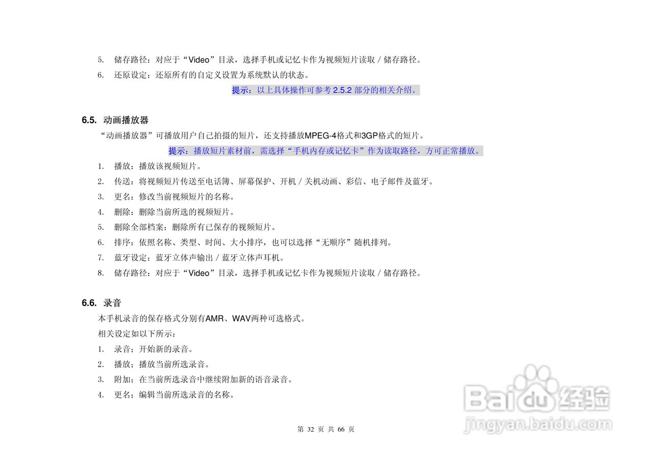 KPT135手机说明书:[4]