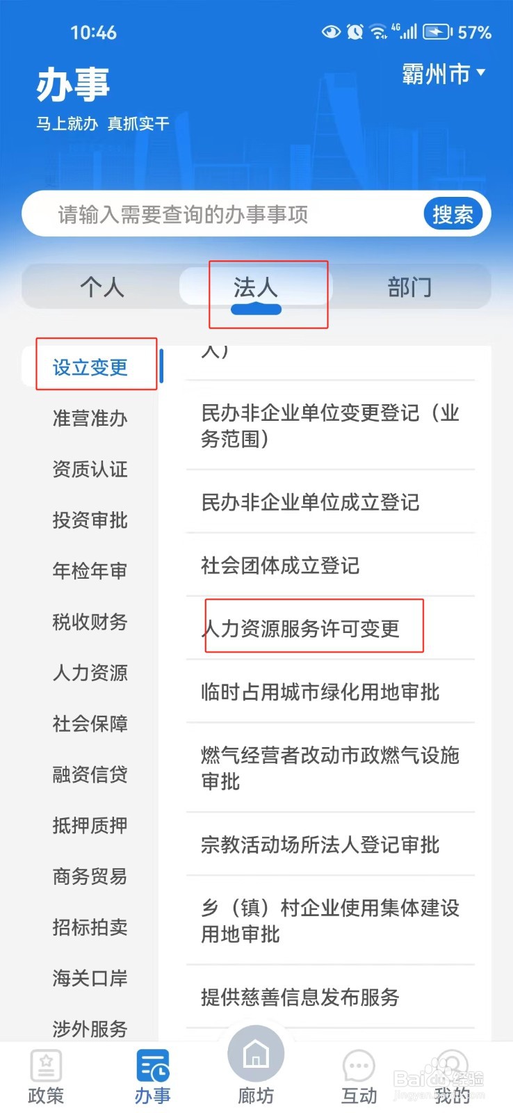 怎样查询河北人力资源服务许可变更的相关信息